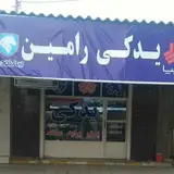 لوازم یدکی رامین