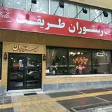 Restaurant Royal Lobnan