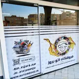 اتو بروز