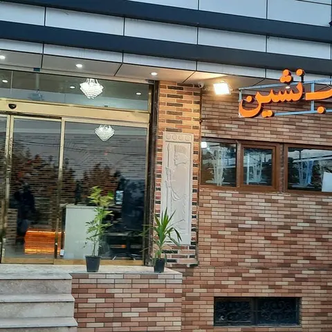 کافه کباب شب نشین