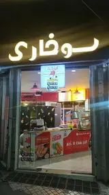 سوخاری کیلویی سوخاریس