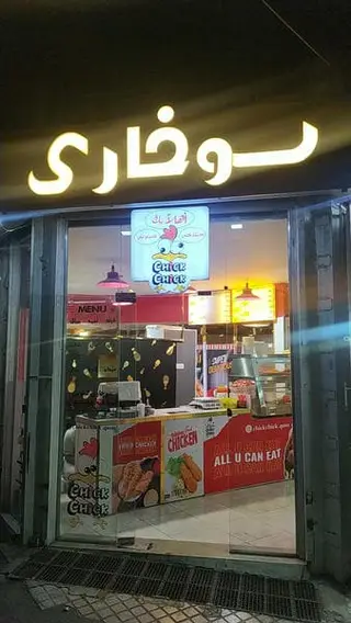 سوخاری کیلویی سوخاریس