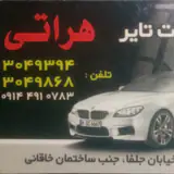 Gholamreza Harati Alamdari Tire Shop