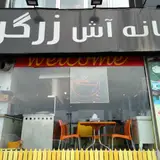 Ash Zargar Restaurant