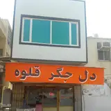 کافه جاوید قشم