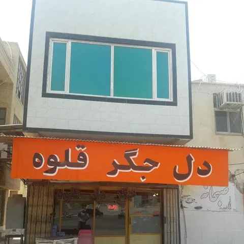 Javid Cafe
