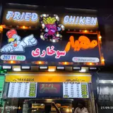 سوخاری کیلویی مهیار