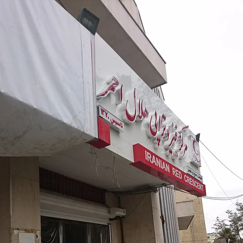فیزیوتراپی نشاط