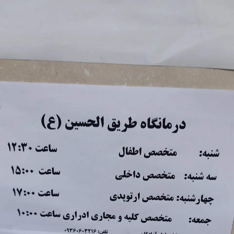 کلینیک فیزیوتراپی