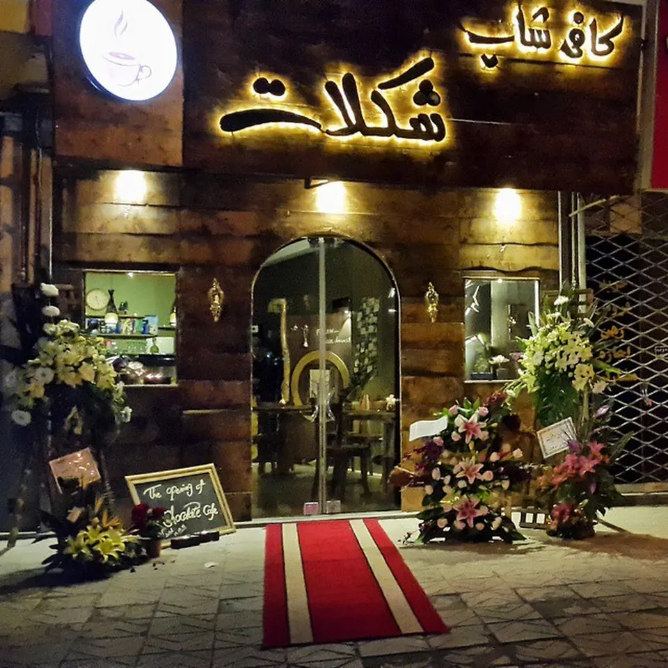 کافه