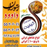 David restaurant