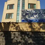 مرکز فیزیوتراپی