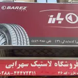 لاستیک سهرابی
