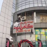 کترینگ کامرانیه