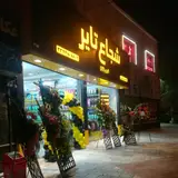 فروشگاه لاستیک شجاع تایر