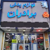 لوازم یدکی برادران
