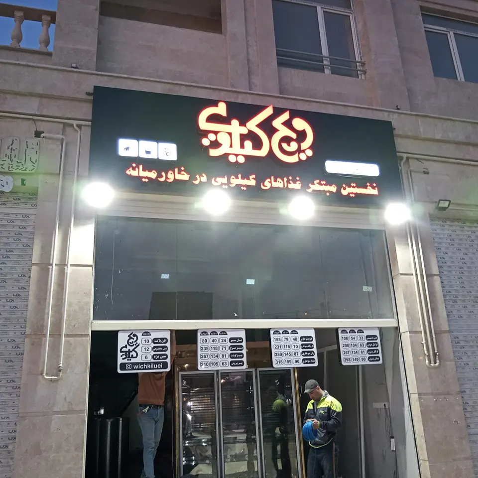 ویچ کیلویی
