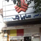 عاملیت مجاز سایپا 9729