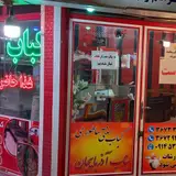 کباب بناب سام