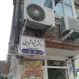 فیزیوتراپی رازی