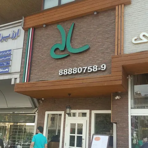 Saly Restaurant