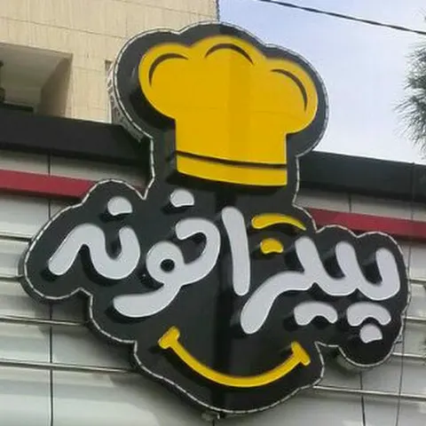 Pizza Khooneh