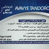 سروش |کلینیک فیزیوتراپی|