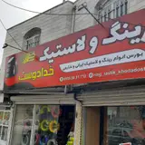 Khodadoost Ring & Tire
