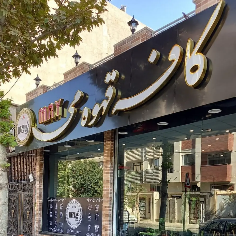 Cafe May