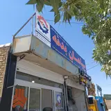 سپاهان بدنه