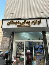 يدك خودرو دبستان