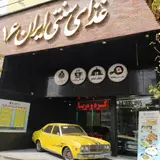 Iran-16 restaurant