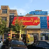 Farahani Tires