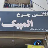 لاستیک فروشی محمدی