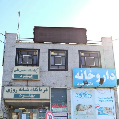 Behnood Clinic