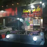 جگر سرای دوپینگ