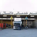 لاستیک فروشی دانیال