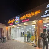 سوخاری کیلویی