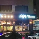 V& Italian Resturant