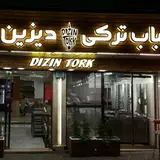 Dizin Tork