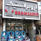 اروم لاستیک