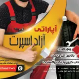 لاستیک آزاد اسپرت