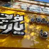 لوازم یدکی گلدن