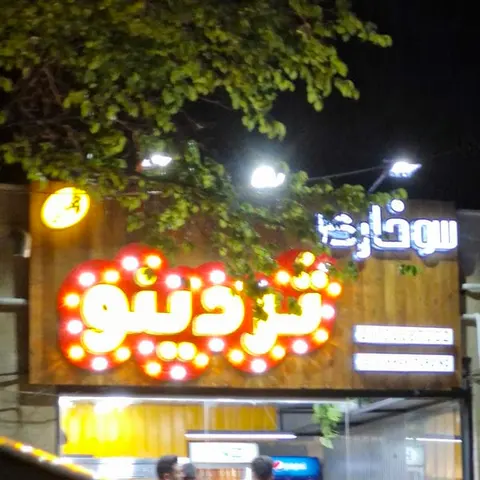 سرزمین سوخاری