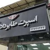 فروشگاه لاستیک و روغن اتومبیل چیذری