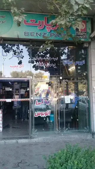 لوازم یدکی