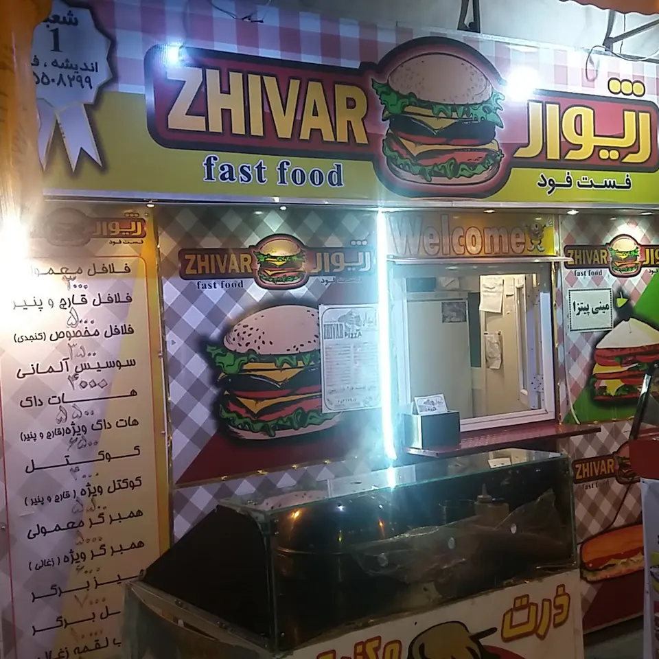 فست فود ژیوار