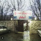 کافه آبشار