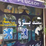 لوازم یدکی پیروزی