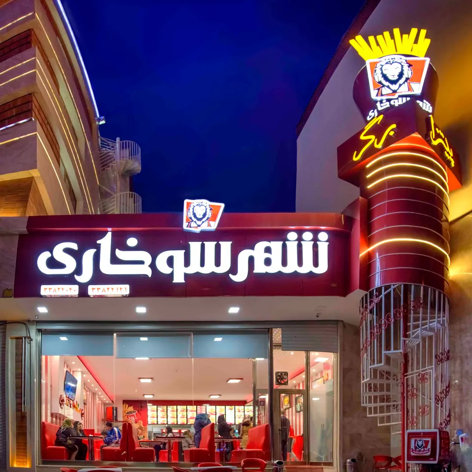 سوخاری کیلویی جلال